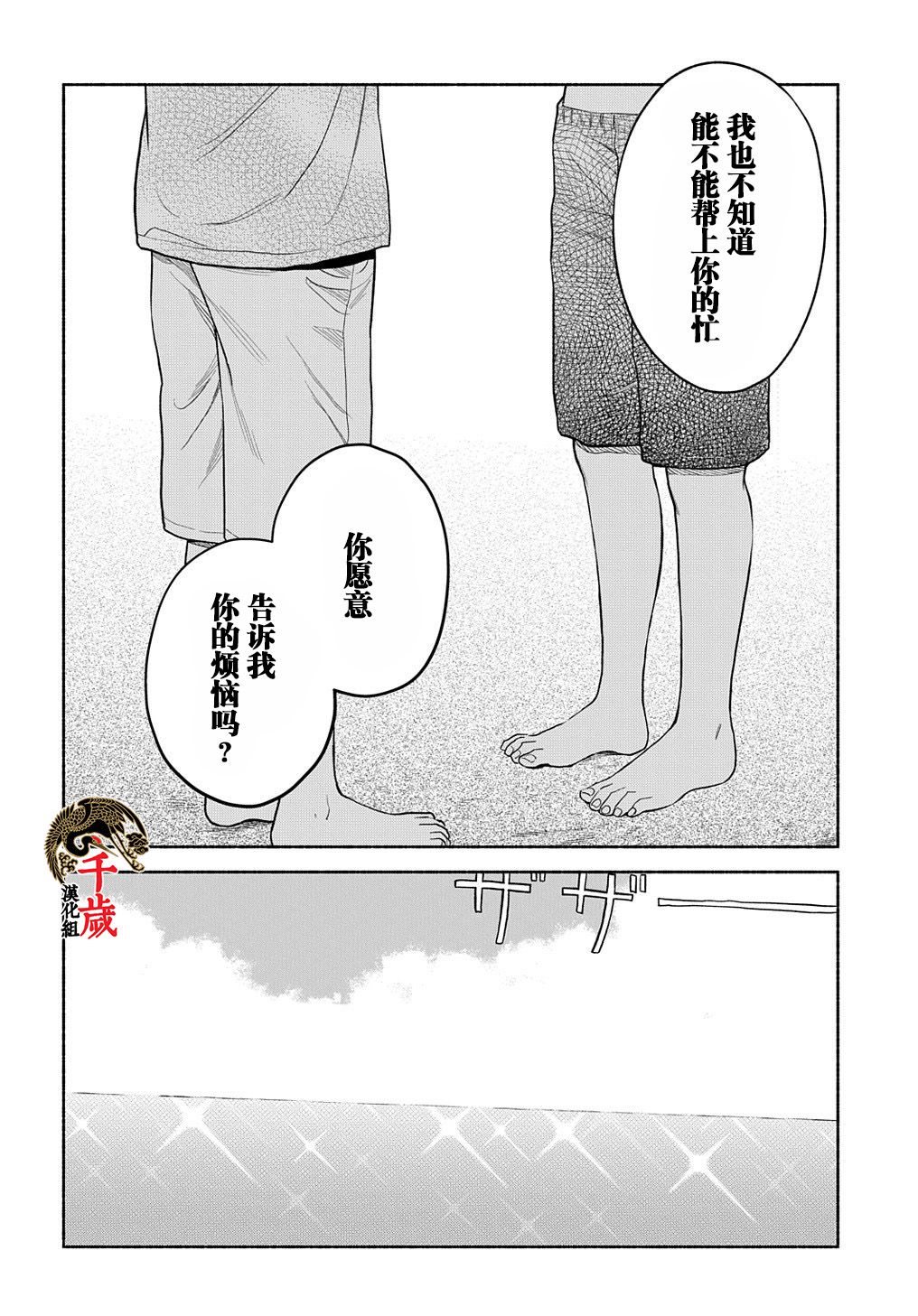 《凹凸华尔兹》漫画最新章节第14.1话免费下拉式在线观看章节第【14】张图片