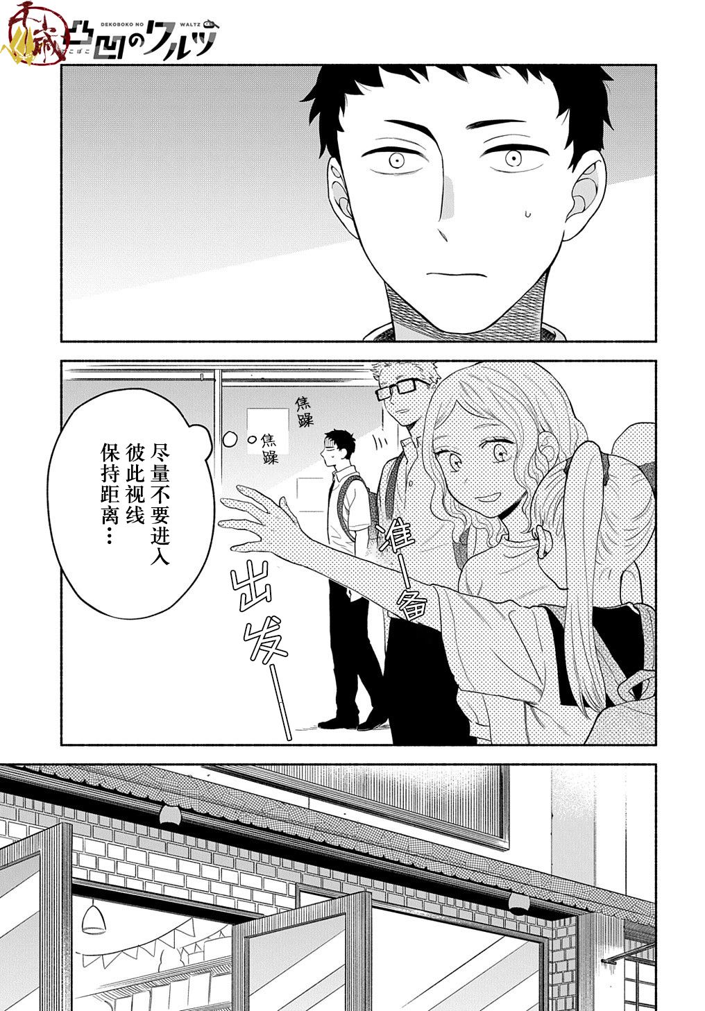 《凹凸华尔兹》漫画最新章节第12话免费下拉式在线观看章节第【19】张图片