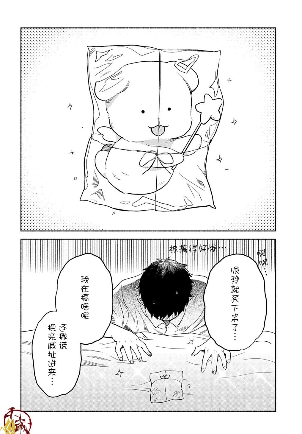 《凹凸华尔兹》漫画最新章节第12话免费下拉式在线观看章节第【34】张图片