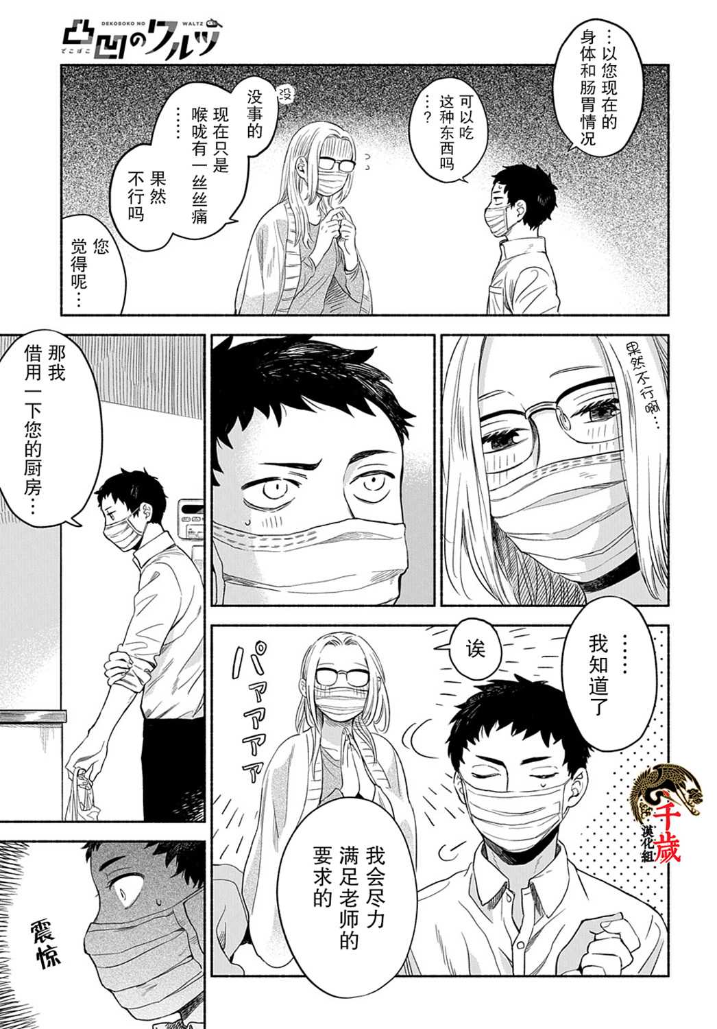 《凹凸华尔兹》漫画最新章节第8话免费下拉式在线观看章节第【22】张图片