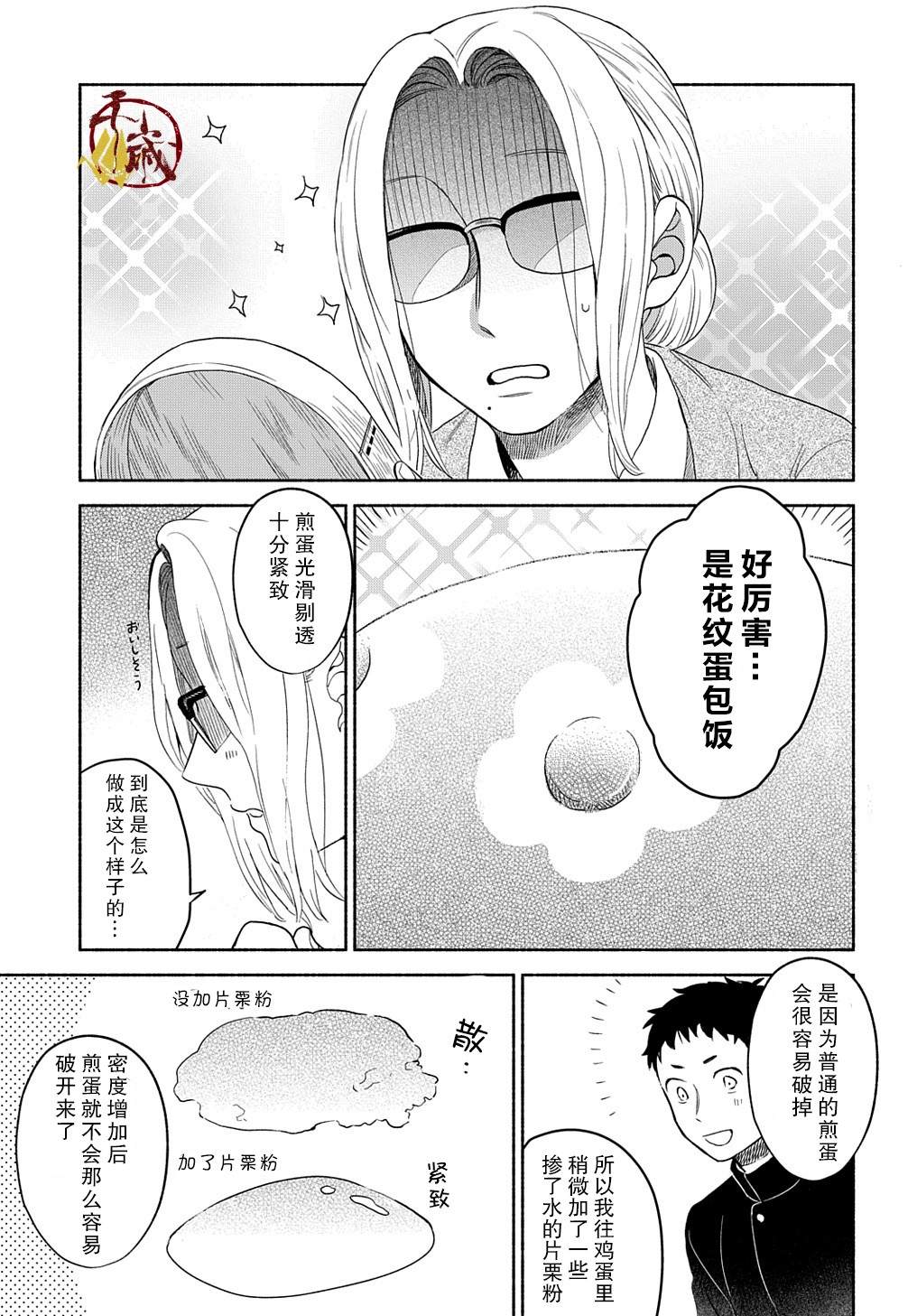 《凹凸华尔兹》漫画最新章节第1话免费下拉式在线观看章节第【26】张图片