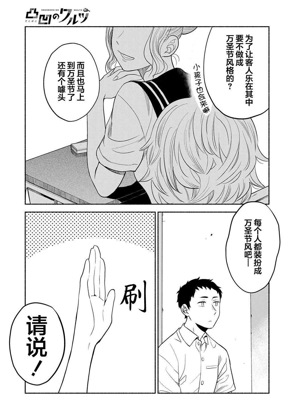 《凹凸华尔兹》漫画最新章节第18话免费下拉式在线观看章节第【15】张图片