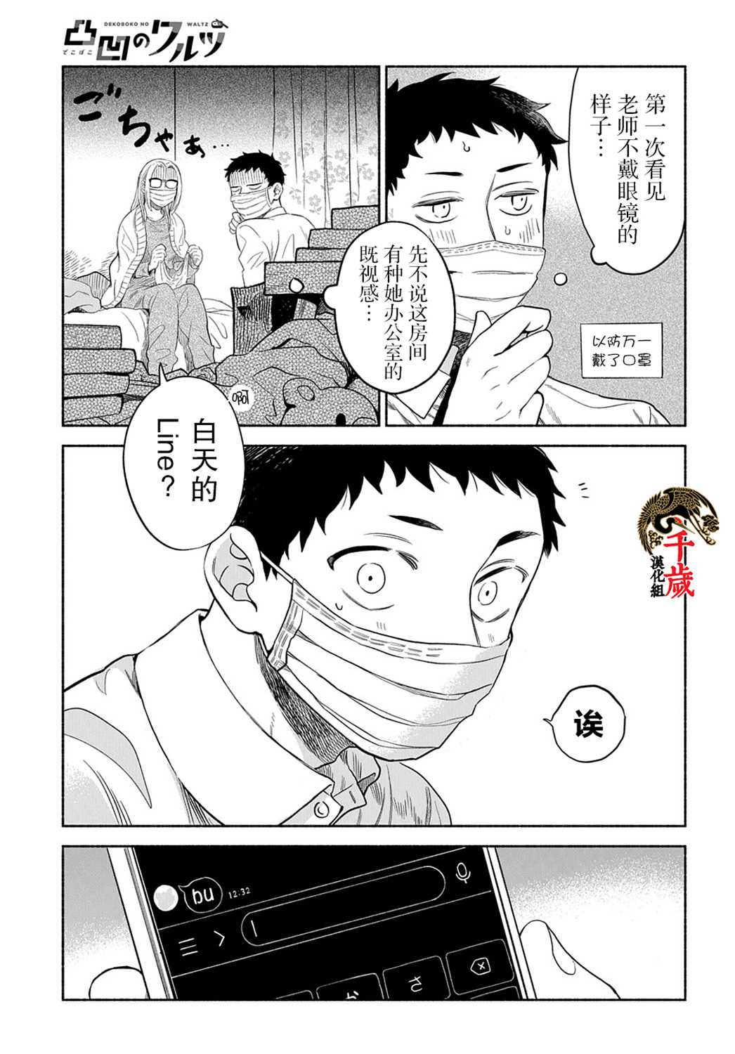 《凹凸华尔兹》漫画最新章节第8话免费下拉式在线观看章节第【14】张图片