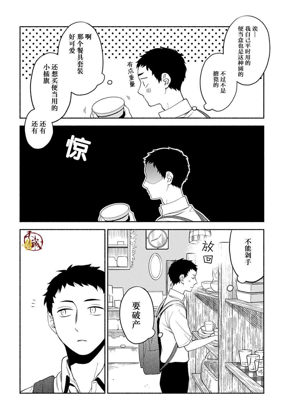 《凹凸华尔兹》漫画最新章节第12话免费下拉式在线观看章节第【22】张图片