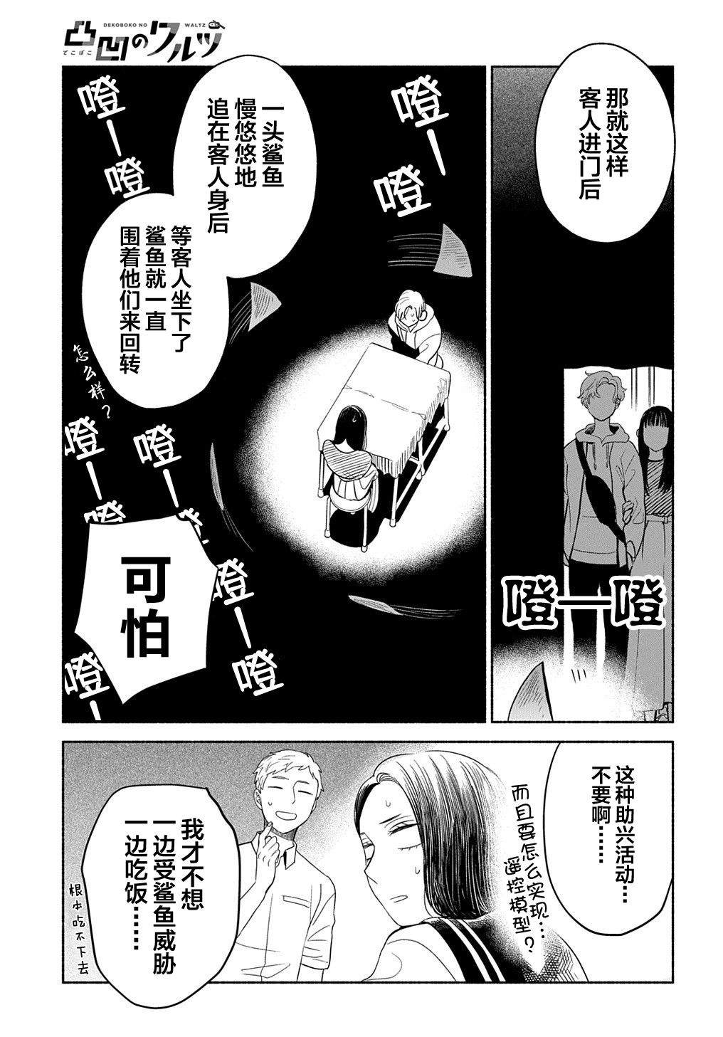 《凹凸华尔兹》漫画最新章节第18话免费下拉式在线观看章节第【17】张图片