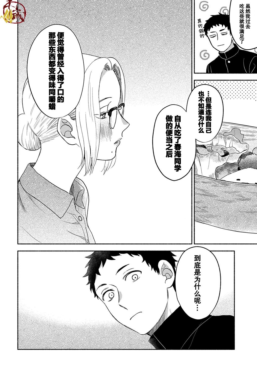 《凹凸华尔兹》漫画最新章节第2话免费下拉式在线观看章节第【22】张图片