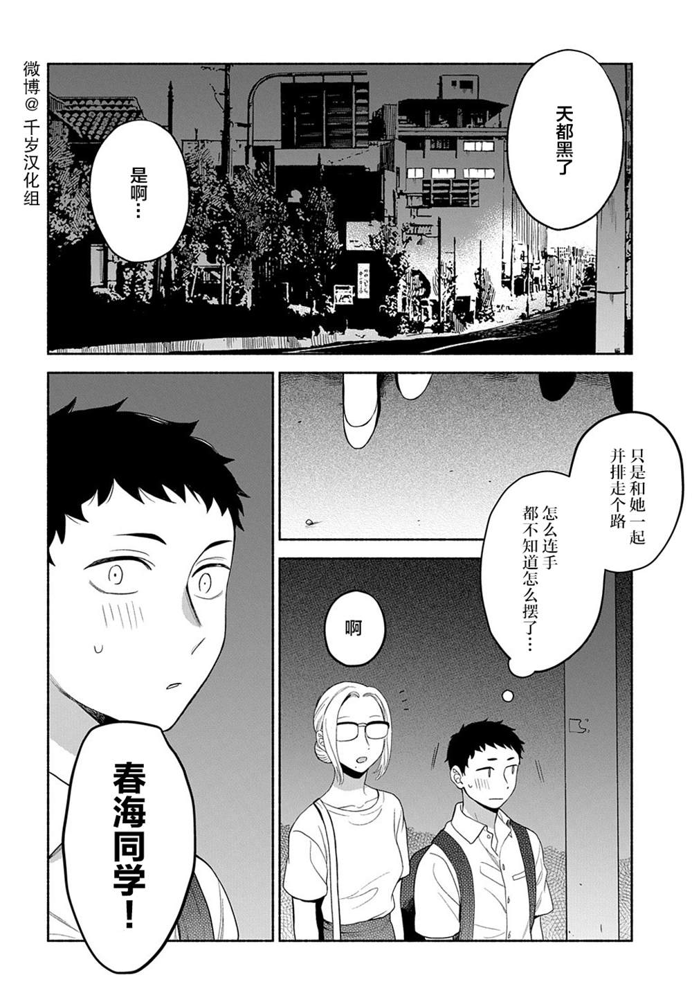 《凹凸华尔兹》漫画最新章节第16话免费下拉式在线观看章节第【11】张图片