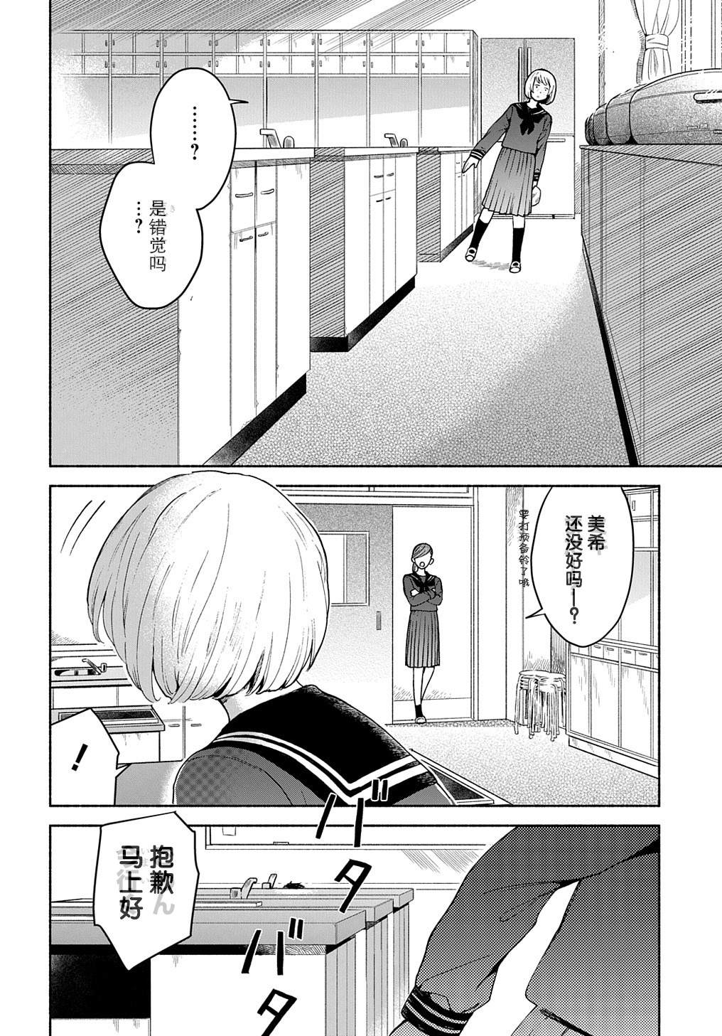 《凹凸华尔兹》漫画最新章节第3话免费下拉式在线观看章节第【22】张图片