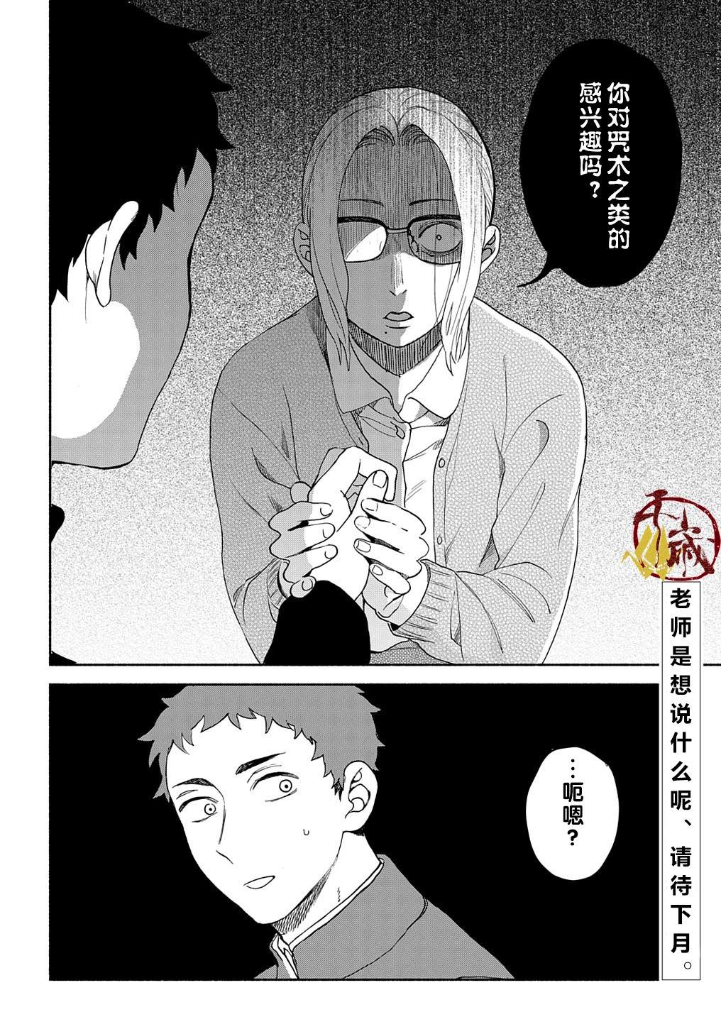 《凹凸华尔兹》漫画最新章节第1话免费下拉式在线观看章节第【54】张图片