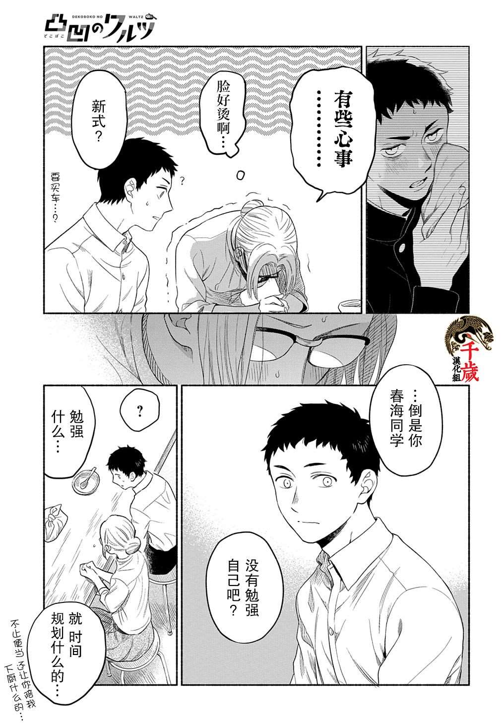 《凹凸华尔兹》漫画最新章节第7话免费下拉式在线观看章节第【27】张图片