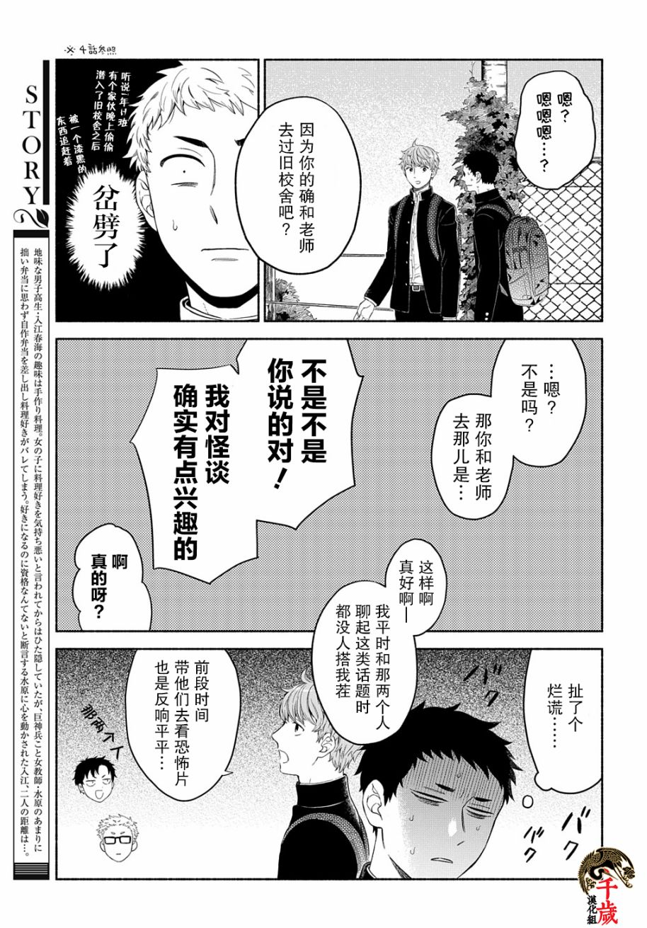 《凹凸华尔兹》漫画最新章节第6话免费下拉式在线观看章节第【5】张图片