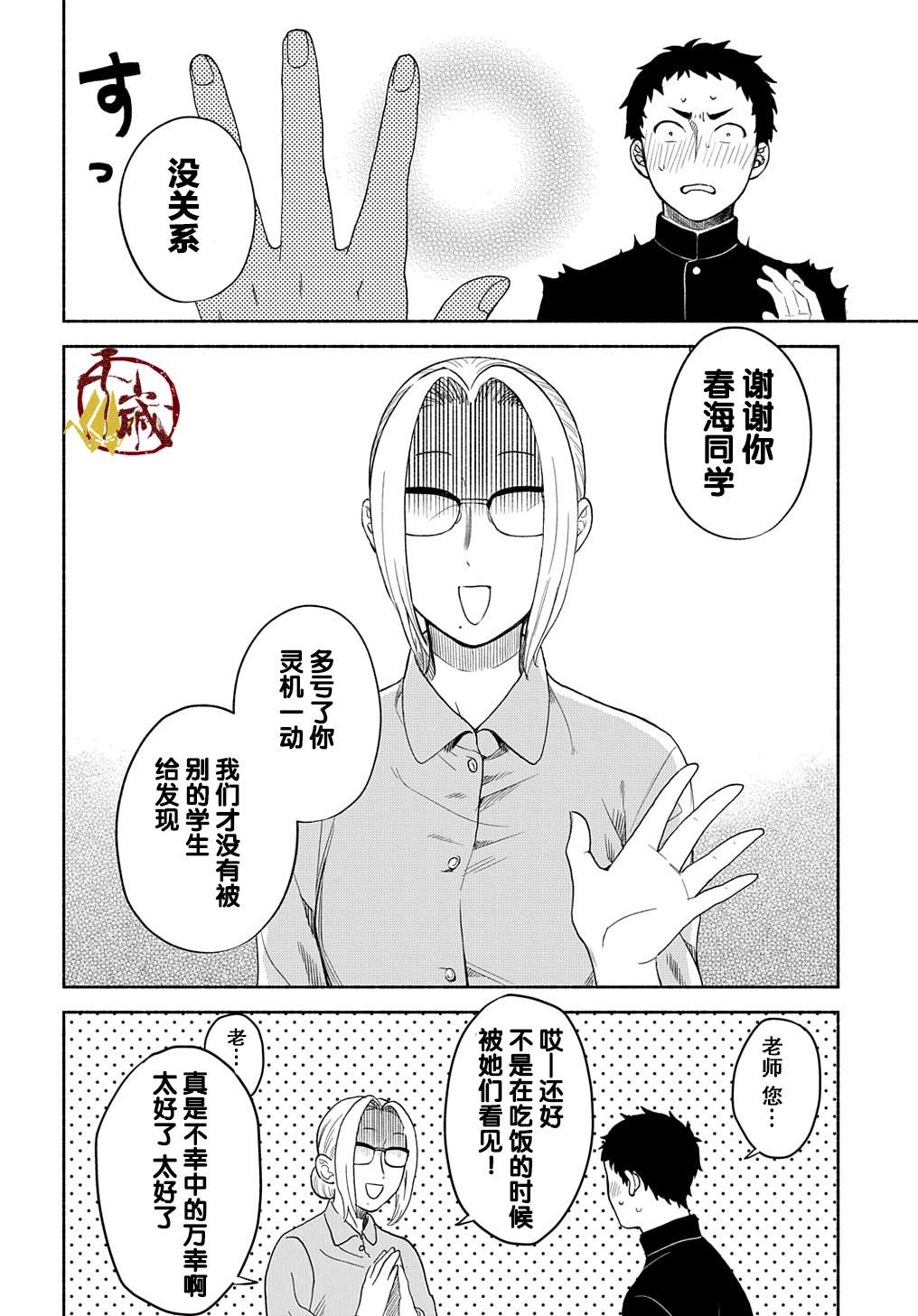 《凹凸华尔兹》漫画最新章节第3话免费下拉式在线观看章节第【28】张图片