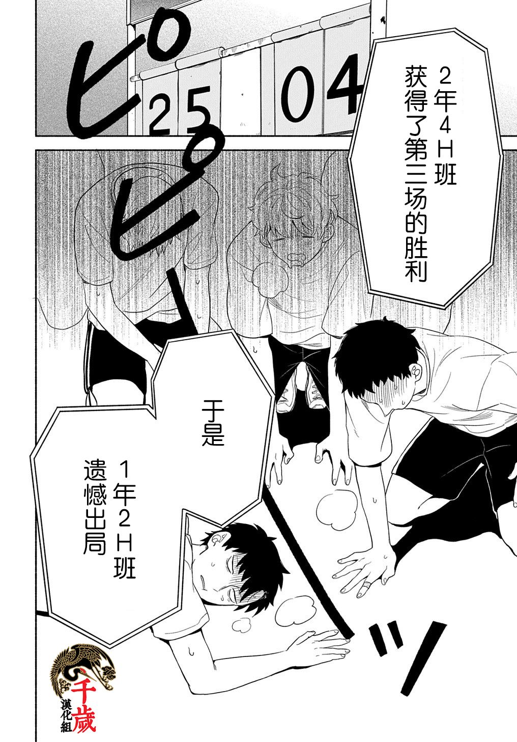 《凹凸华尔兹》漫画最新章节第10话免费下拉式在线观看章节第【36】张图片