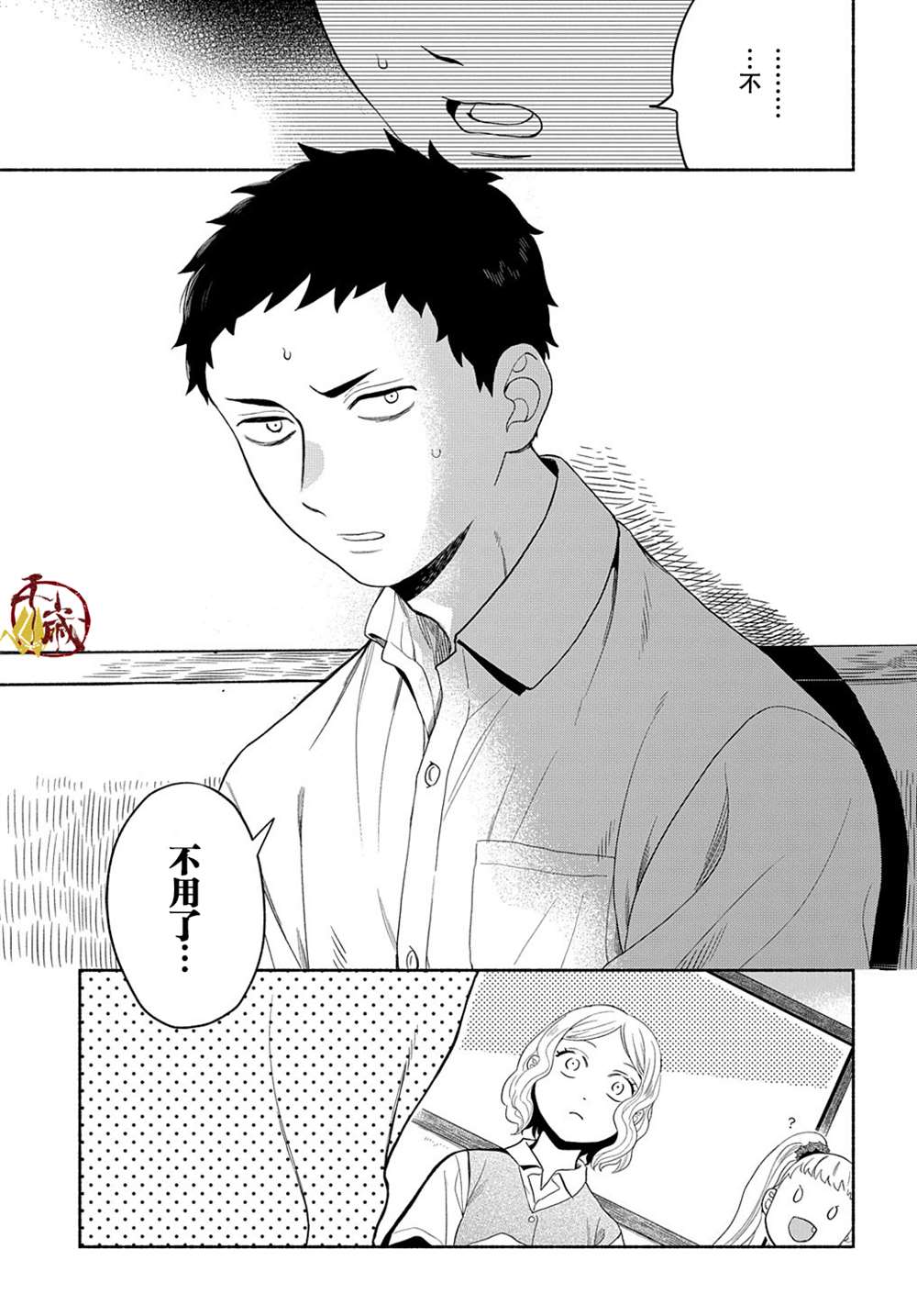 《凹凸华尔兹》漫画最新章节第11话免费下拉式在线观看章节第【34】张图片