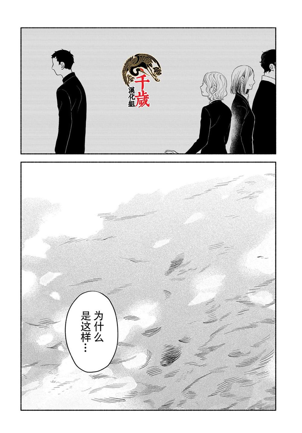 《凹凸华尔兹》漫画最新章节第13话免费下拉式在线观看章节第【27】张图片