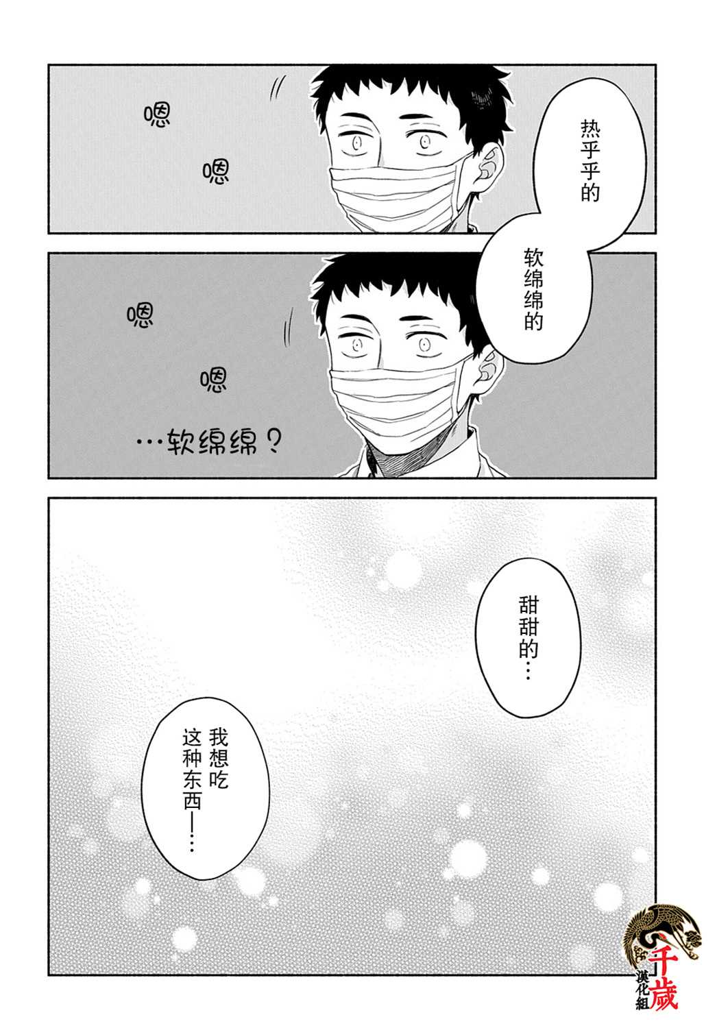 《凹凸华尔兹》漫画最新章节第8话免费下拉式在线观看章节第【21】张图片