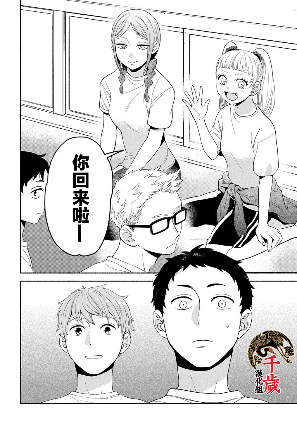 《凹凸华尔兹》漫画最新章节第10话免费下拉式在线观看章节第【20】张图片