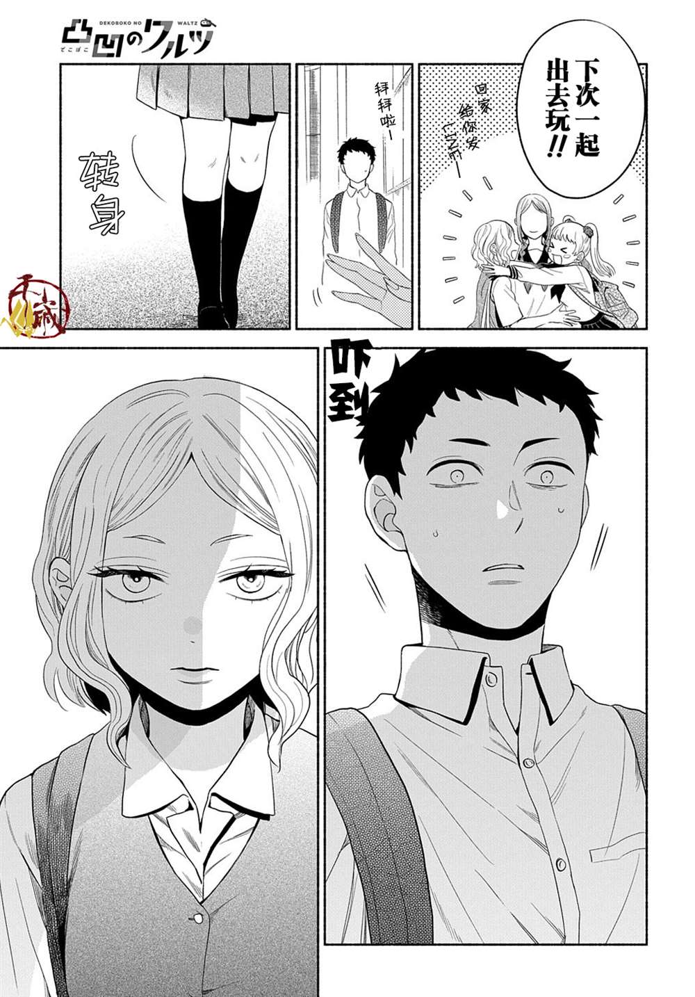 《凹凸华尔兹》漫画最新章节第11话免费下拉式在线观看章节第【12】张图片