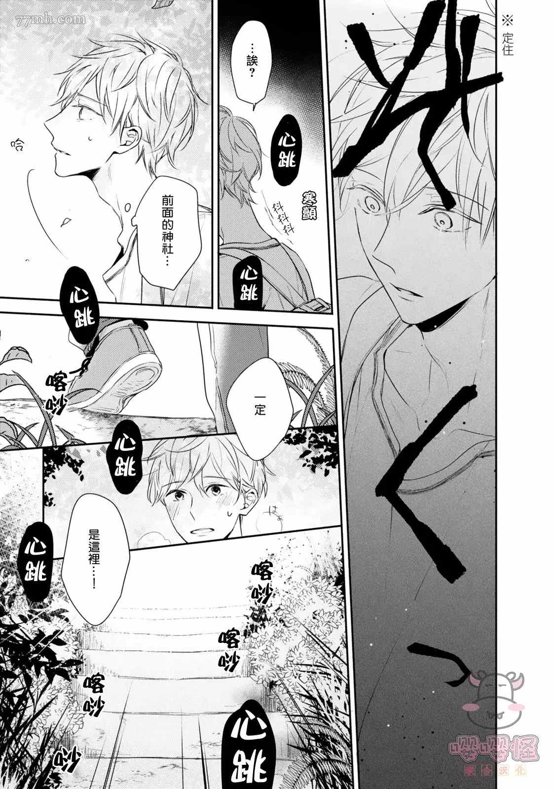 《随著花朵找寻你》漫画最新章节第4话免费下拉式在线观看章节第【15】张图片