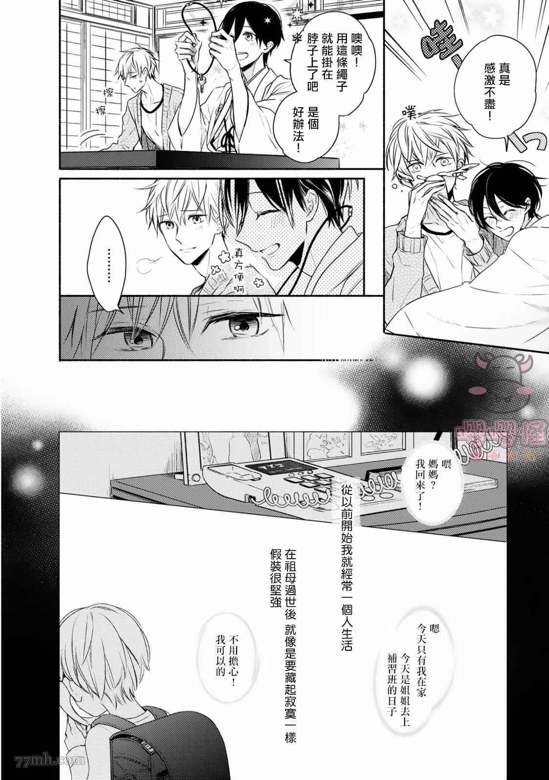 《随著花朵找寻你》漫画最新章节第2话免费下拉式在线观看章节第【14】张图片