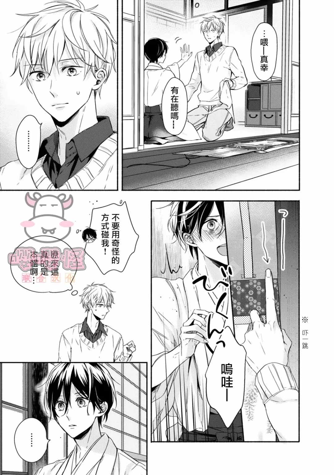 《随著花朵找寻你》漫画最新章节第1话免费下拉式在线观看章节第【22】张图片