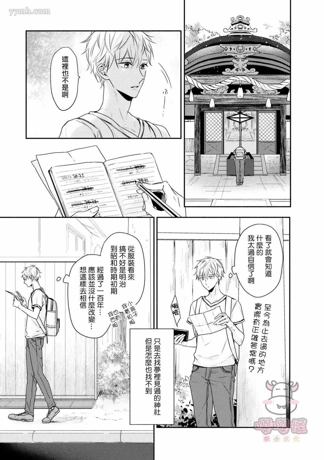 《随著花朵找寻你》漫画最新章节第4话免费下拉式在线观看章节第【11】张图片