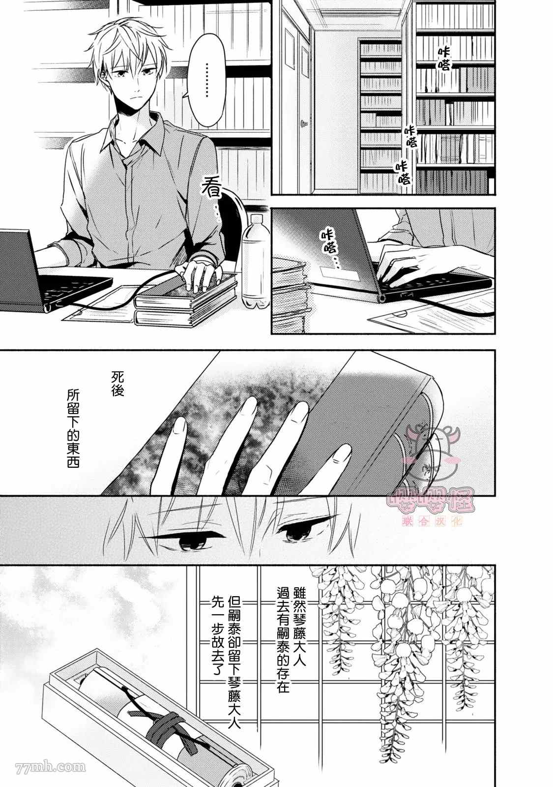 《随著花朵找寻你》漫画最新章节第3话免费下拉式在线观看章节第【23】张图片