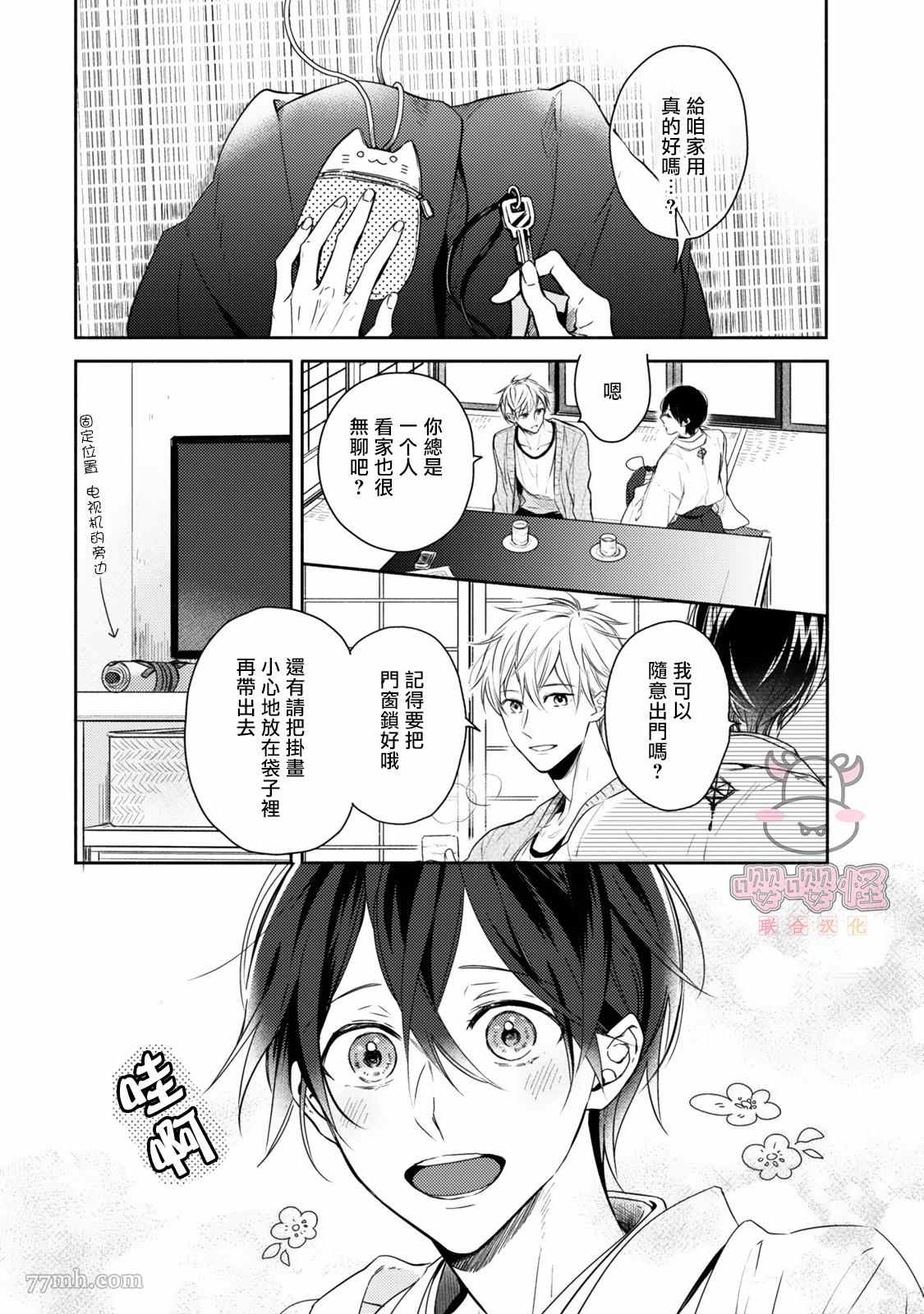 《随著花朵找寻你》漫画最新章节第2话免费下拉式在线观看章节第【13】张图片