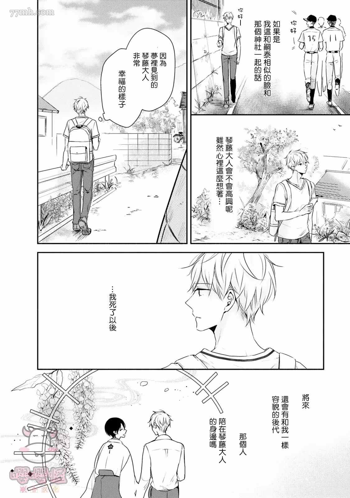 《随著花朵找寻你》漫画最新章节第4话免费下拉式在线观看章节第【12】张图片