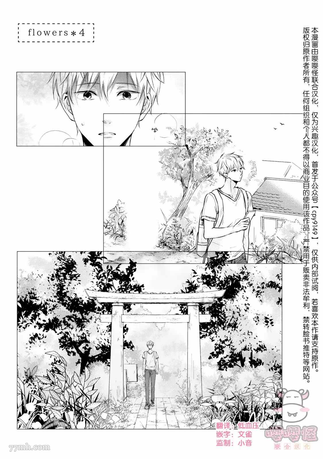 《随著花朵找寻你》漫画最新章节第4话免费下拉式在线观看章节第【1】张图片