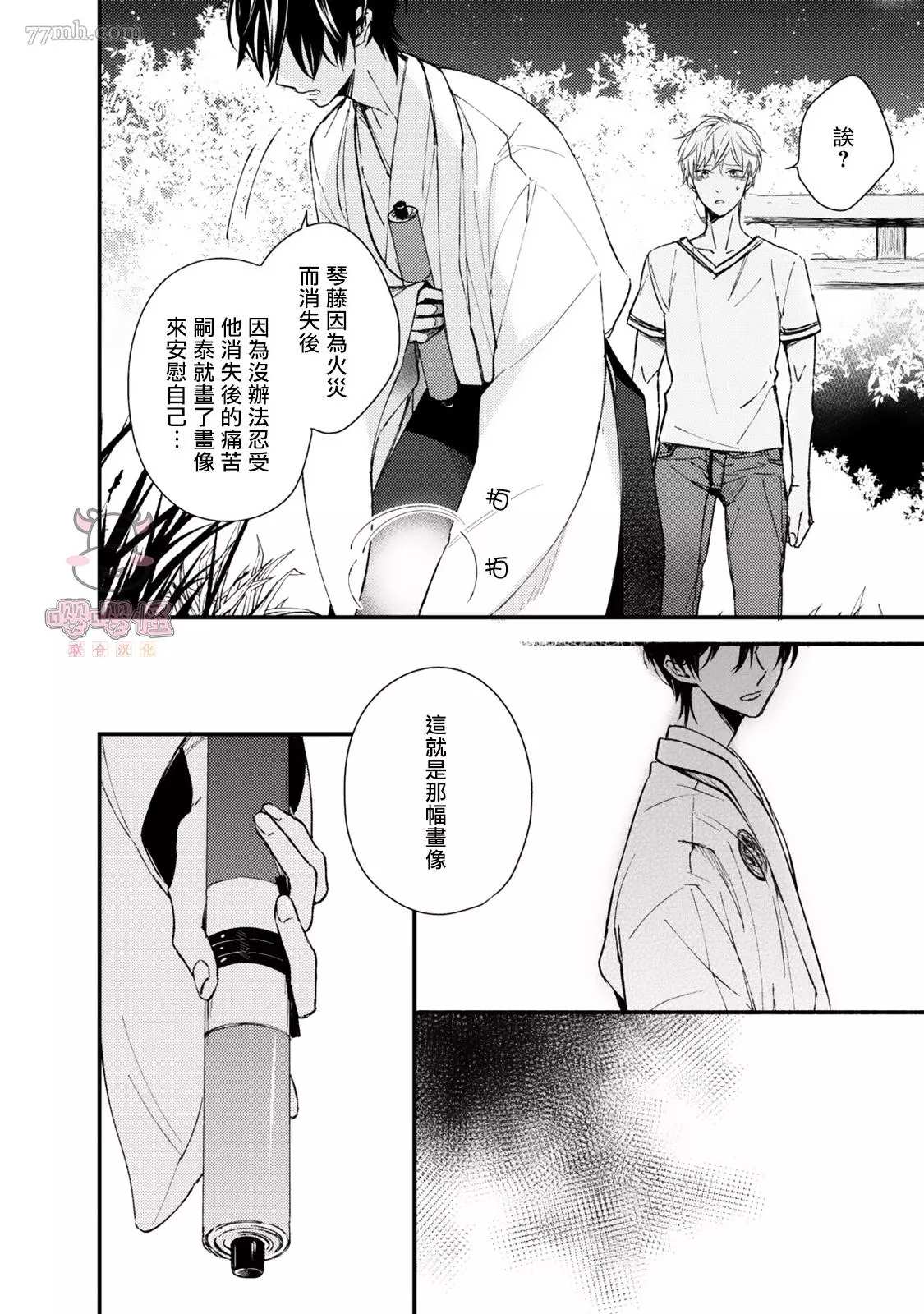 《随著花朵找寻你》漫画最新章节第5话免费下拉式在线观看章节第【10】张图片