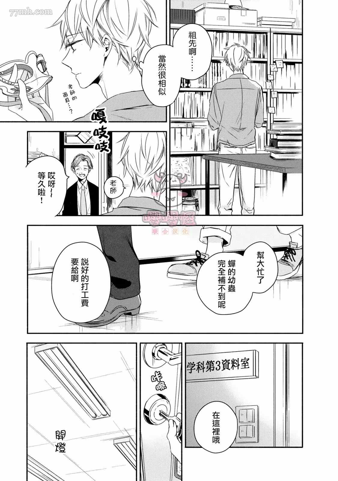 《随著花朵找寻你》漫画最新章节第3话免费下拉式在线观看章节第【21】张图片