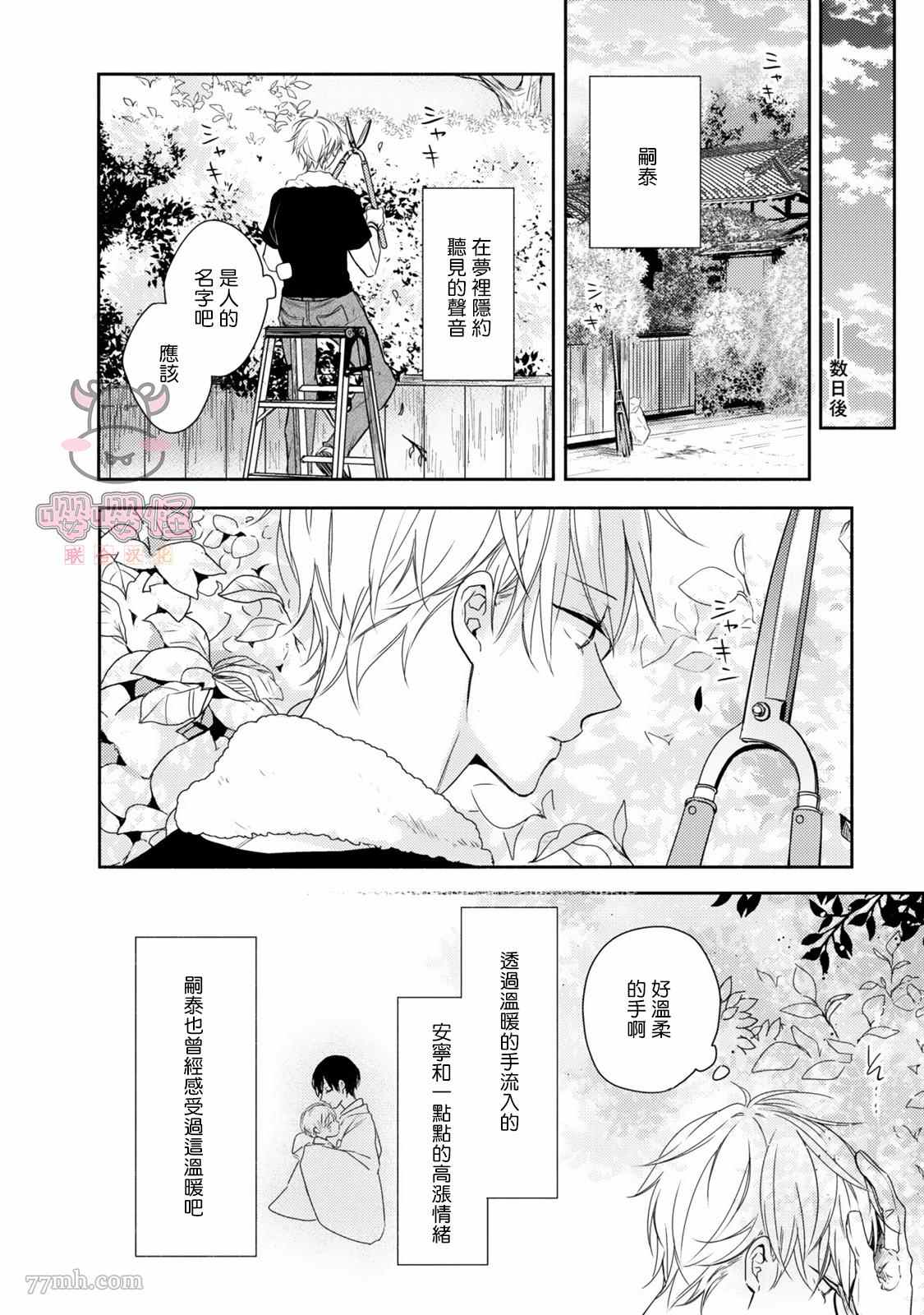 《随著花朵找寻你》漫画最新章节第2话免费下拉式在线观看章节第【18】张图片