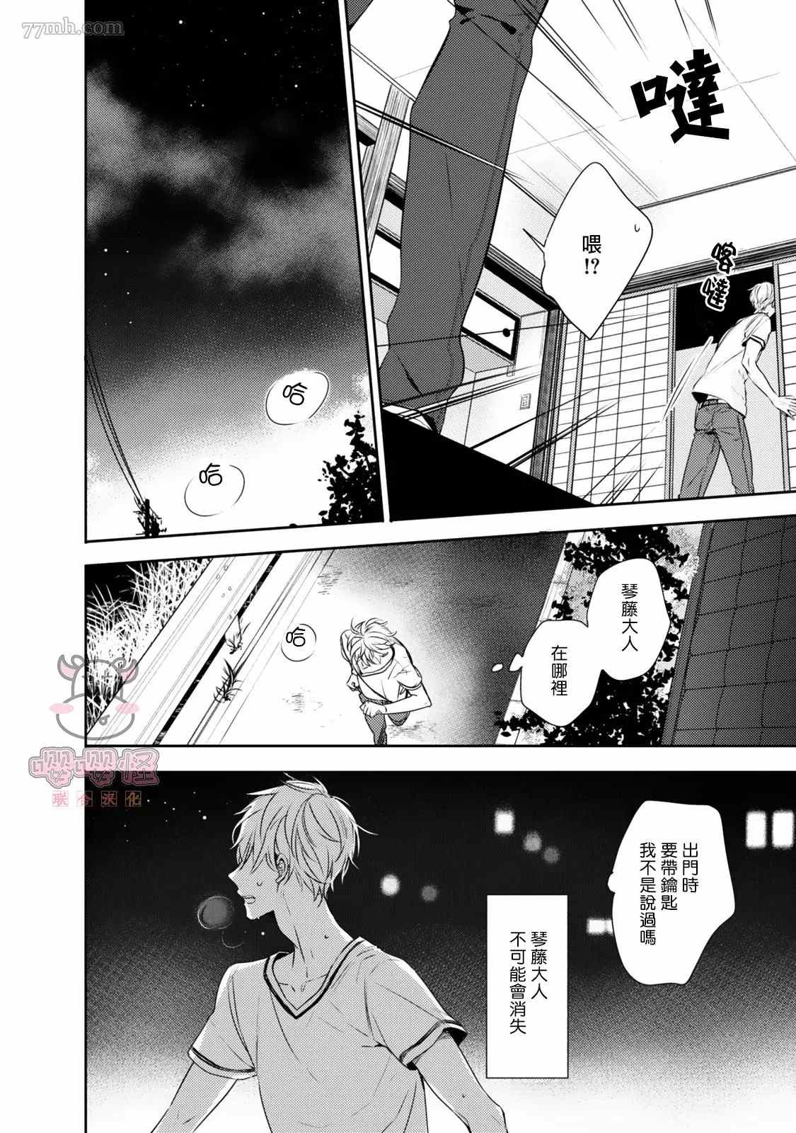 《随著花朵找寻你》漫画最新章节第4话免费下拉式在线观看章节第【32】张图片