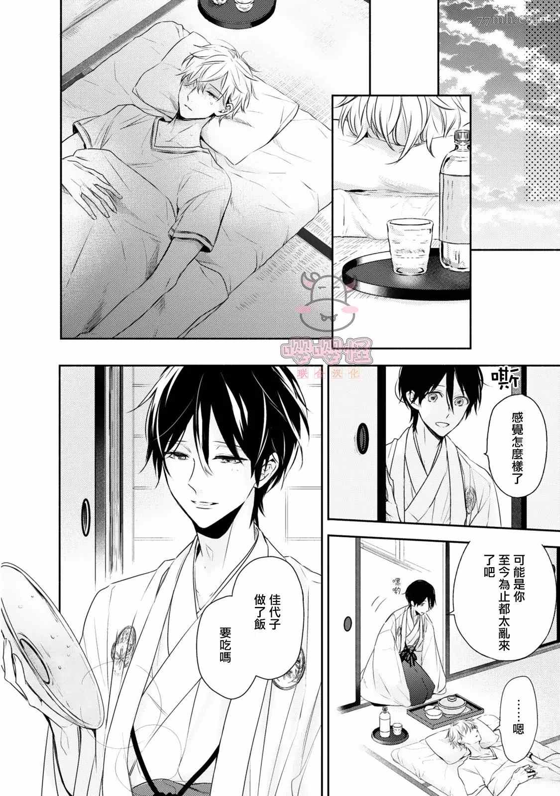 《随著花朵找寻你》漫画最新章节第4话免费下拉式在线观看章节第【22】张图片