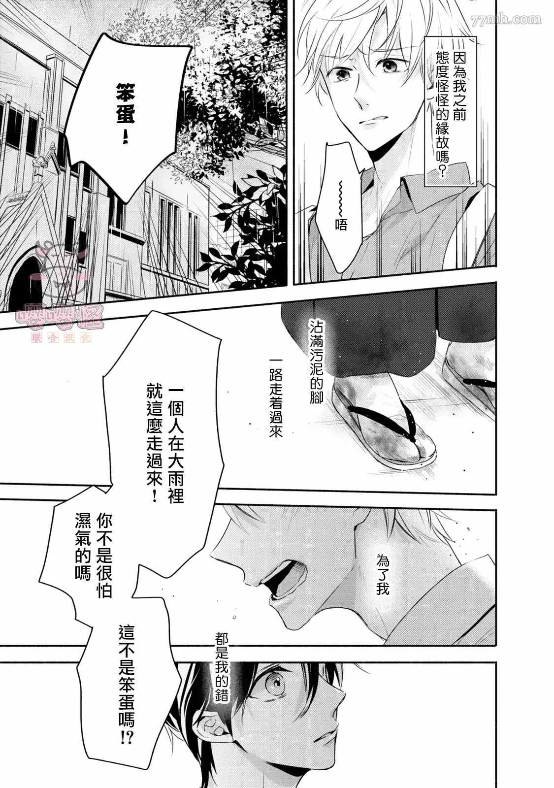 《随著花朵找寻你》漫画最新章节第3话免费下拉式在线观看章节第【27】张图片