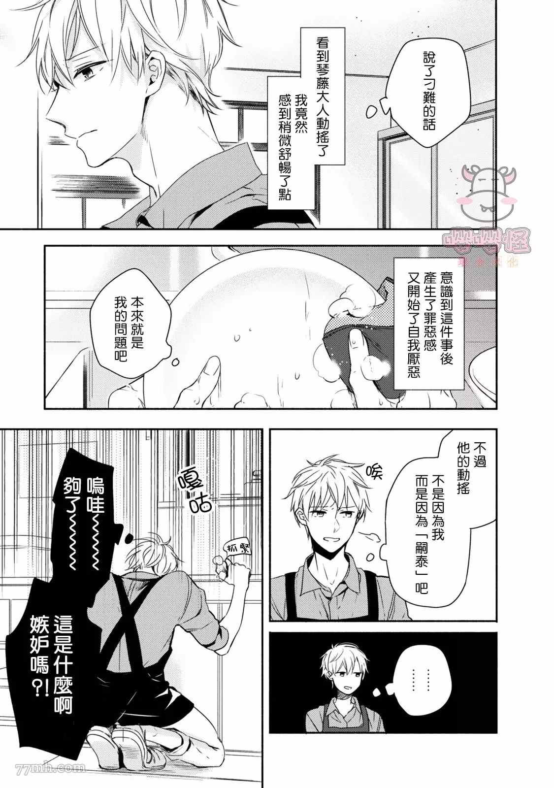 《随著花朵找寻你》漫画最新章节第3话免费下拉式在线观看章节第【9】张图片