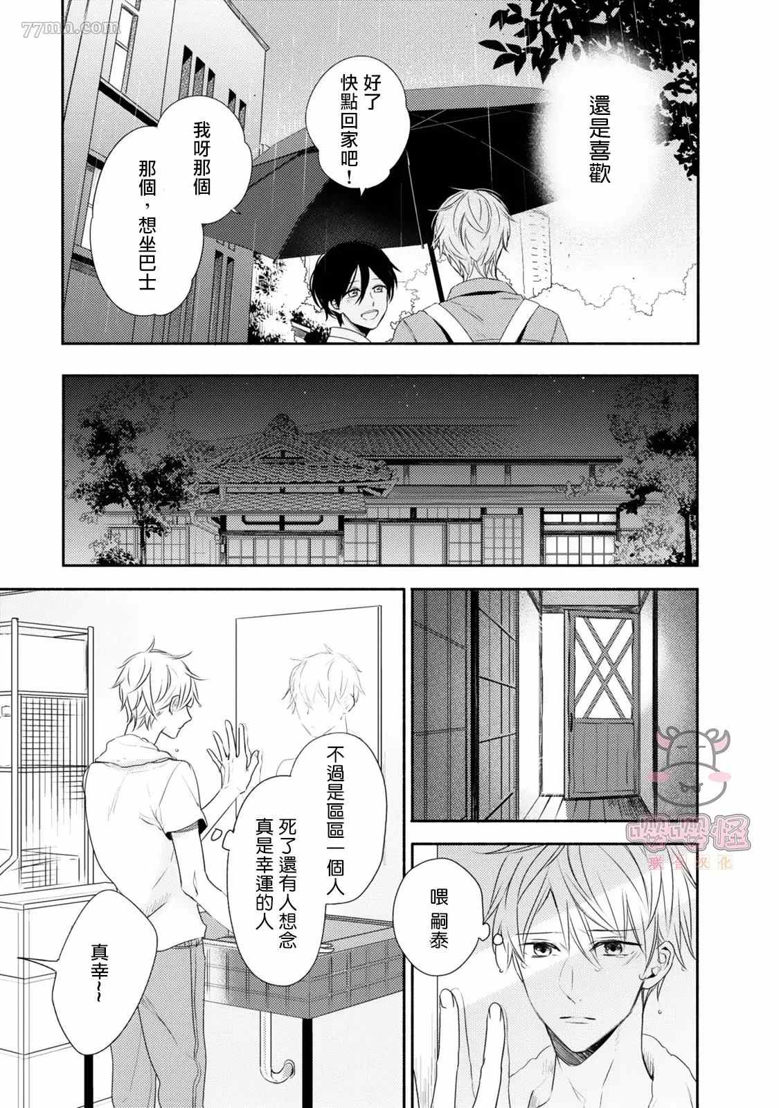 《随著花朵找寻你》漫画最新章节第3话免费下拉式在线观看章节第【31】张图片