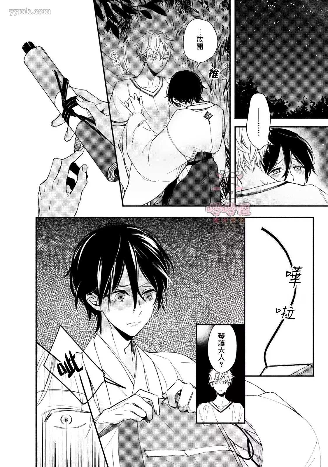 《随著花朵找寻你》漫画最新章节第6话免费下拉式在线观看章节第【2】张图片