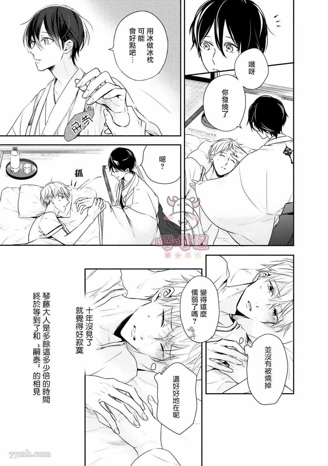 《随著花朵找寻你》漫画最新章节第4话免费下拉式在线观看章节第【23】张图片