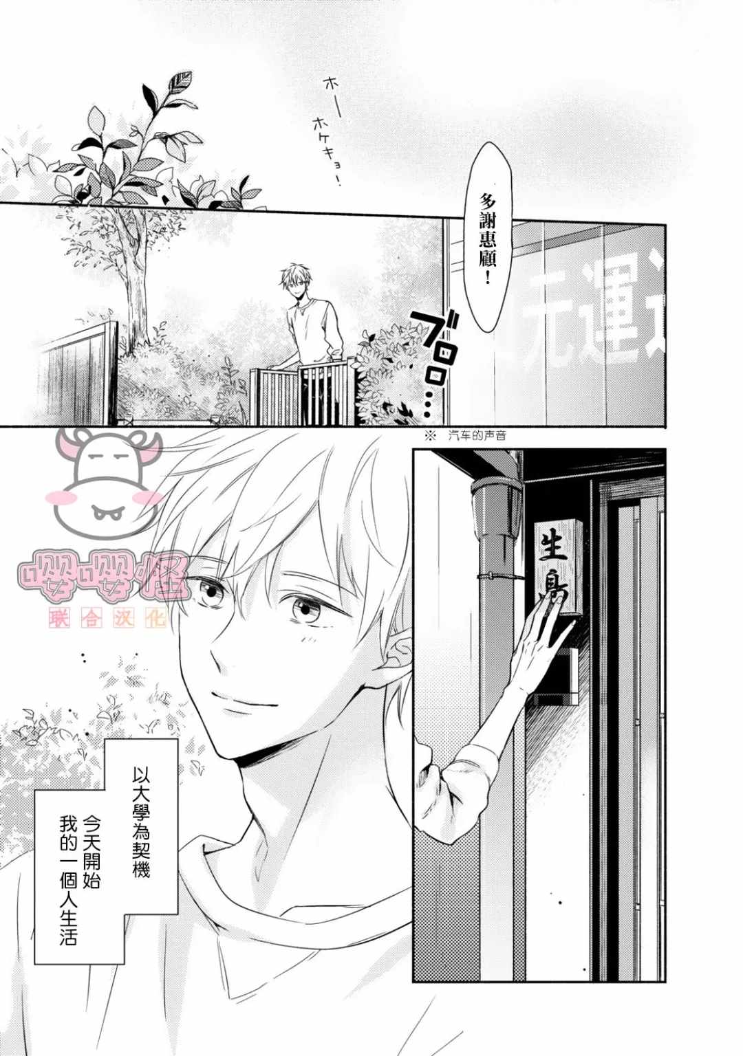 《随著花朵找寻你》漫画最新章节第1话免费下拉式在线观看章节第【8】张图片