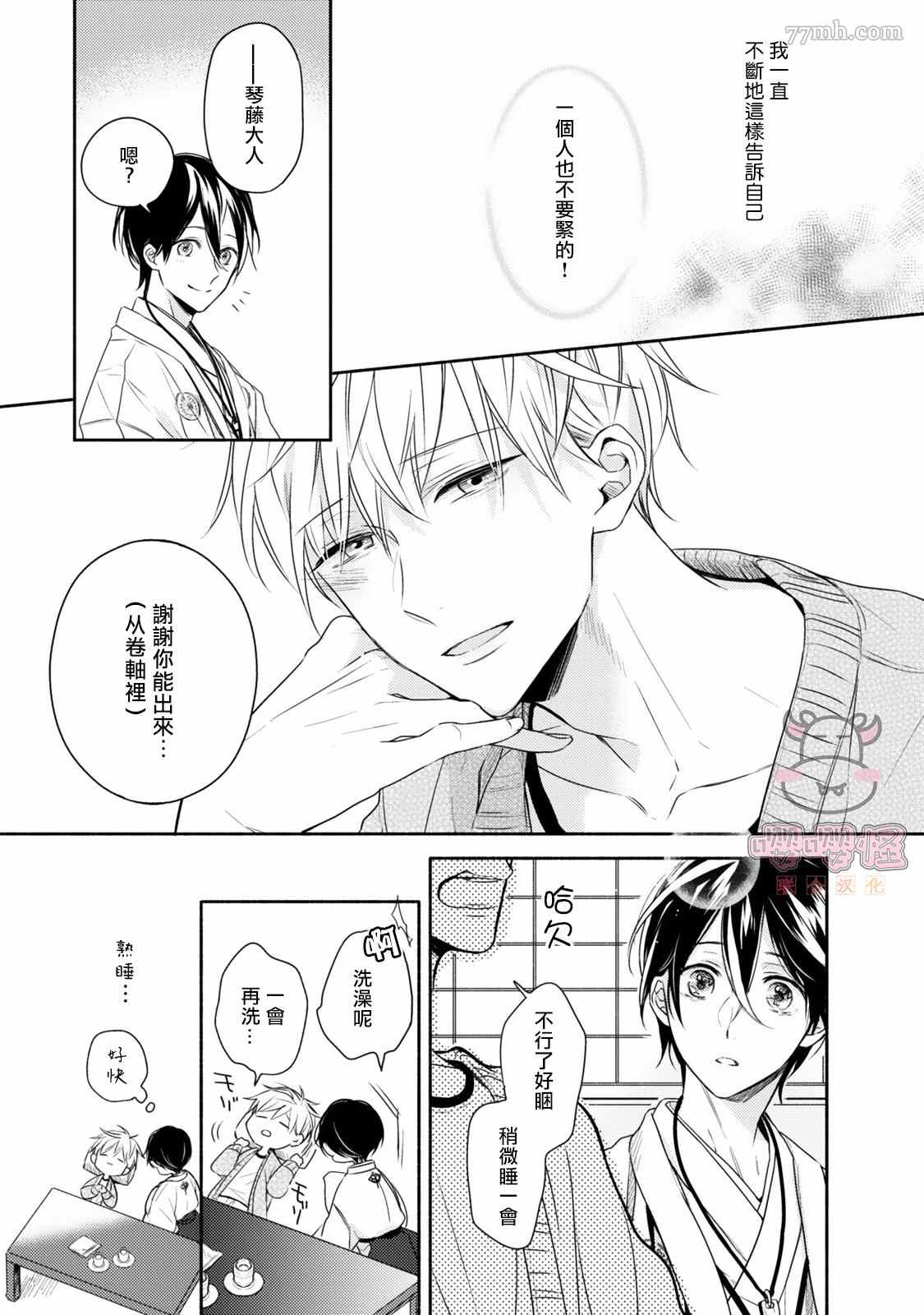 《随著花朵找寻你》漫画最新章节第2话免费下拉式在线观看章节第【15】张图片