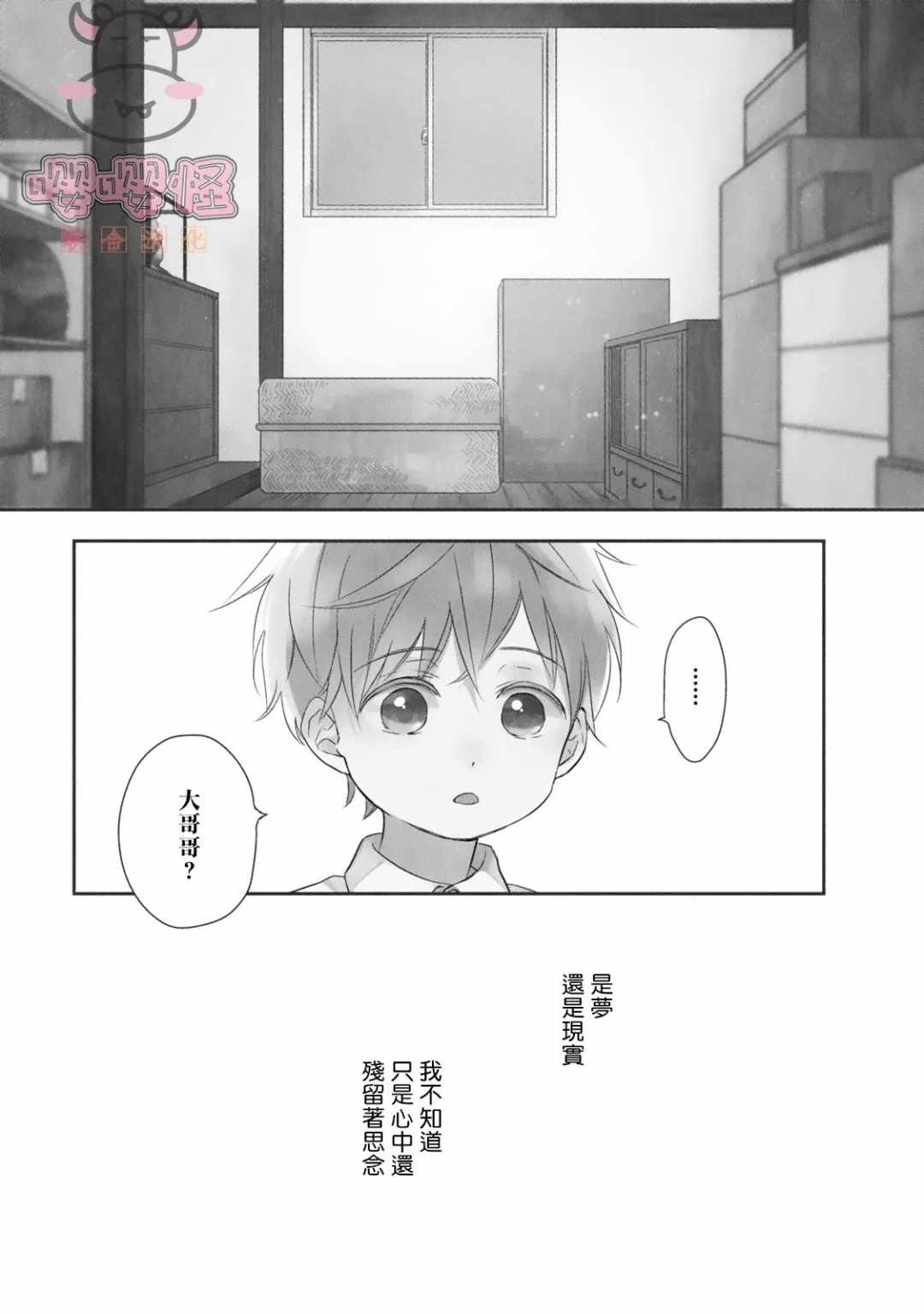 《随著花朵找寻你》漫画最新章节第1话免费下拉式在线观看章节第【6】张图片