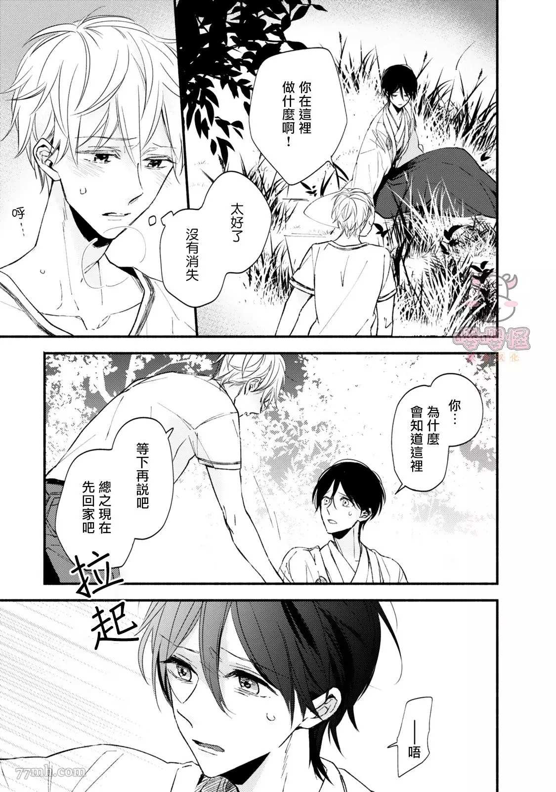 《随著花朵找寻你》漫画最新章节第5话免费下拉式在线观看章节第【5】张图片