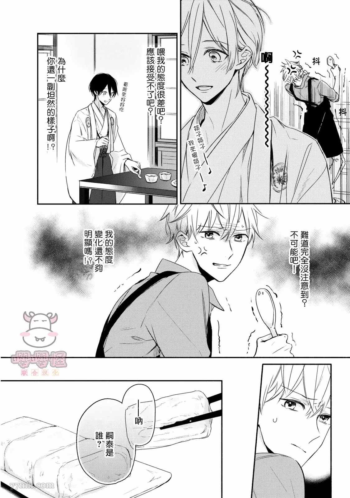 《随著花朵找寻你》漫画最新章节第3话免费下拉式在线观看章节第【6】张图片