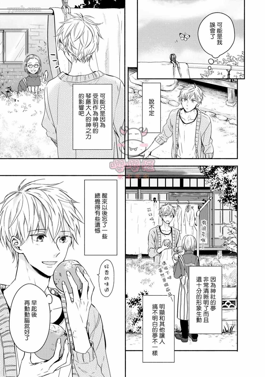 《随著花朵找寻你》漫画最新章节第2话免费下拉式在线观看章节第【5】张图片