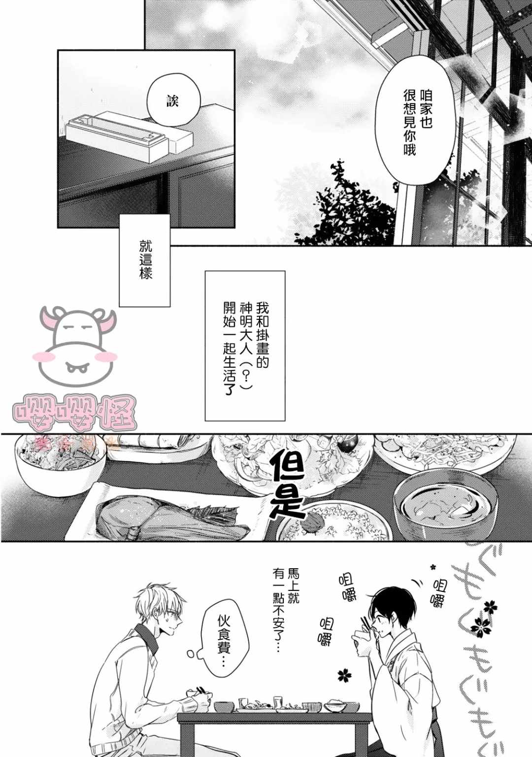 《随著花朵找寻你》漫画最新章节第1话免费下拉式在线观看章节第【25】张图片