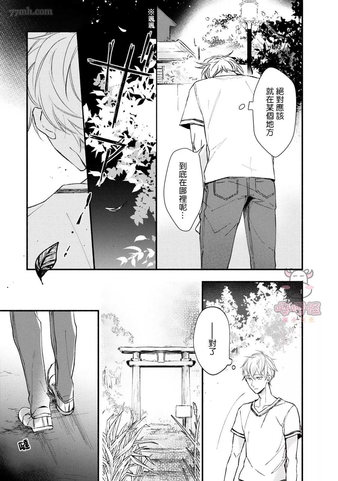 《随著花朵找寻你》漫画最新章节第5话免费下拉式在线观看章节第【3】张图片