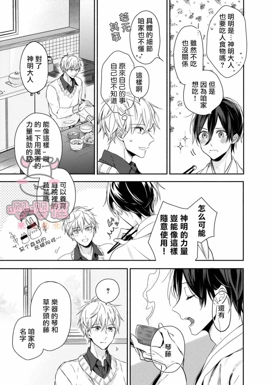 《随著花朵找寻你》漫画最新章节第1话免费下拉式在线观看章节第【26】张图片