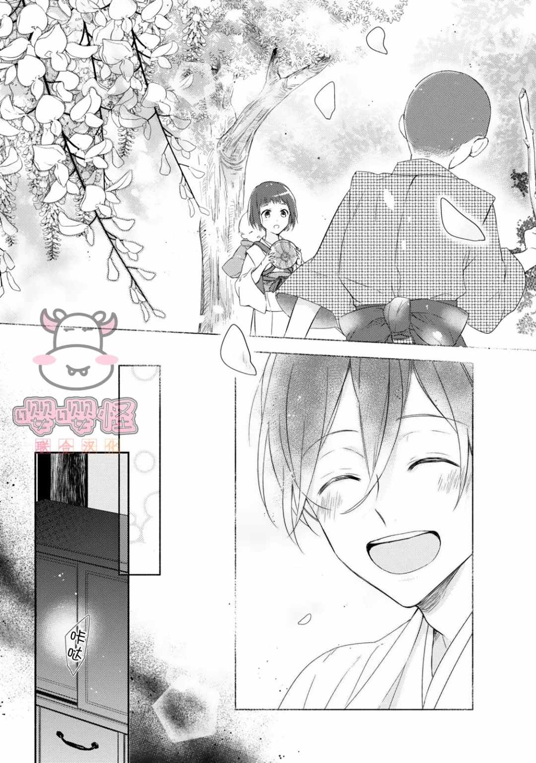 《随著花朵找寻你》漫画最新章节第1话免费下拉式在线观看章节第【14】张图片